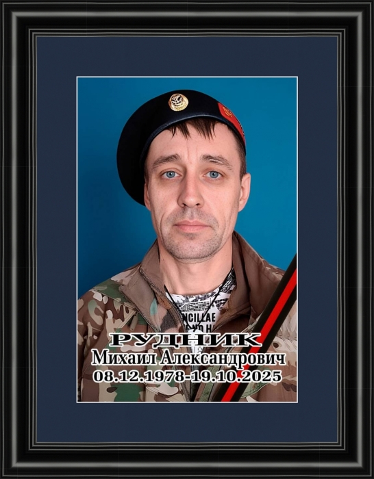 Вечная память герою: Клинцовский район скорбит о гвардии рядовом Михаиле Руднике