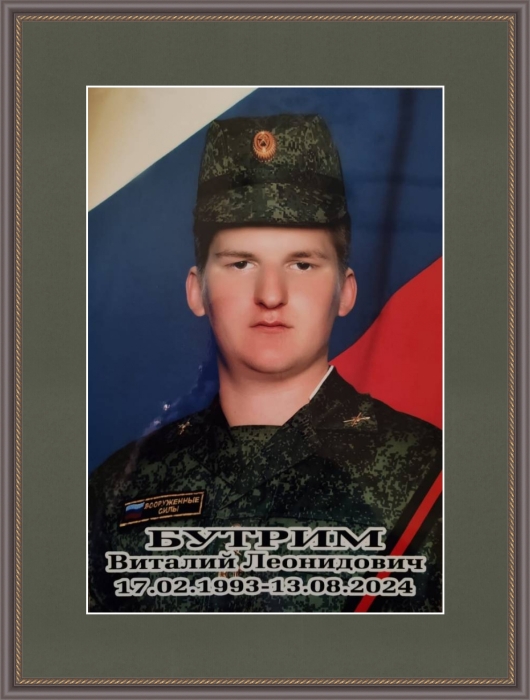 Памяти участника СВО Виталия Бутрима