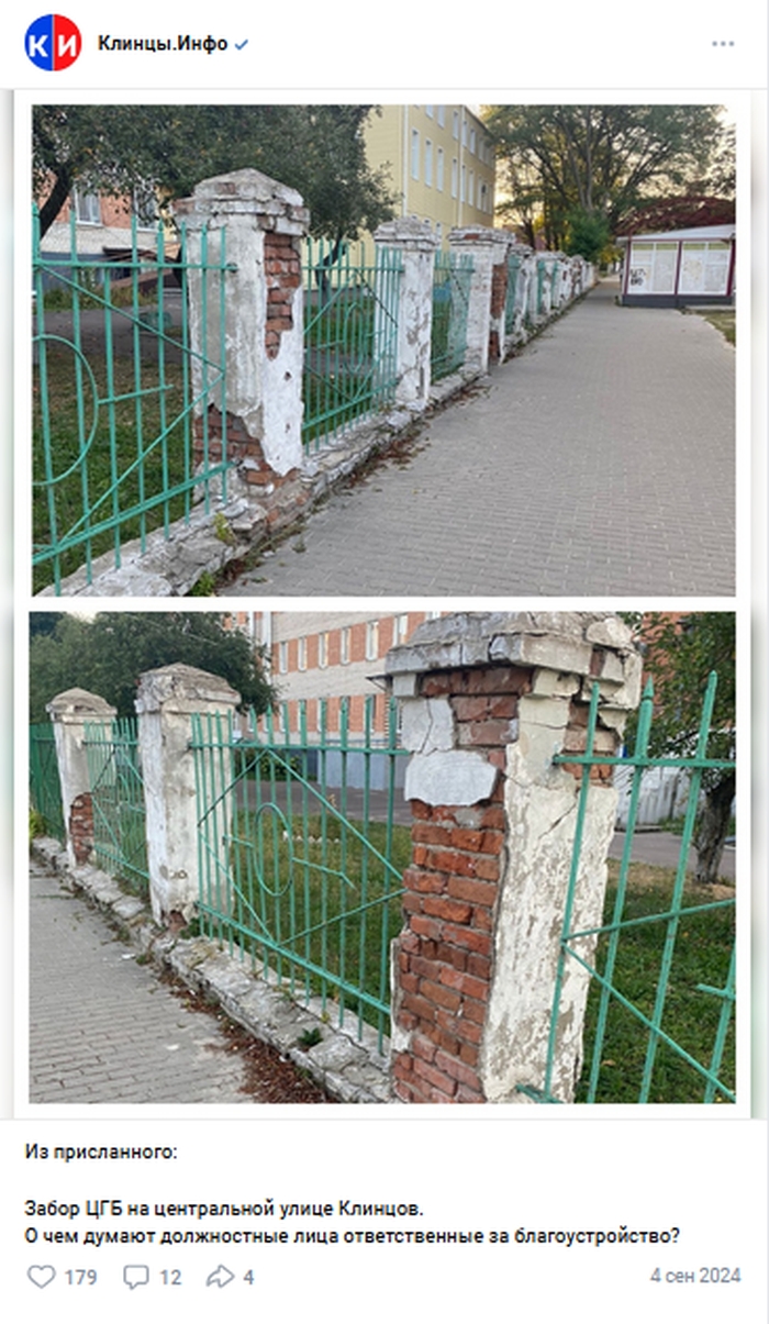 В Клинцах отремонтируют забор около КЦГБ по ул. Октябрьской