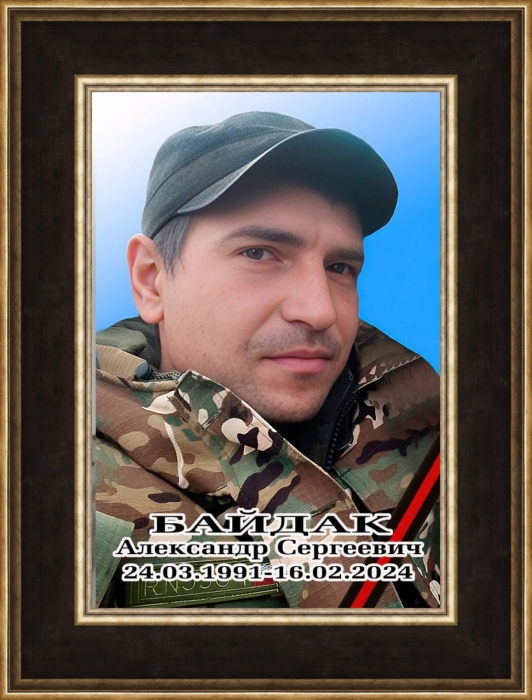Памяти участника СВО Александра Байдака