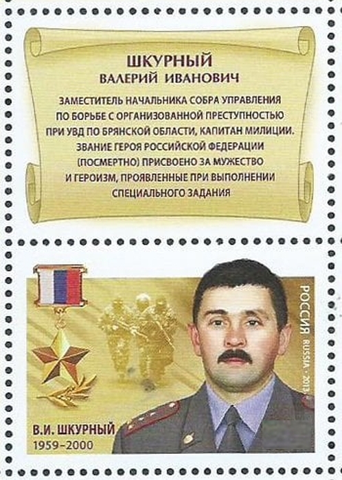 25 лет назад, выполняя свой  долг в Чеченской Республике, погиб Герой России Валерий Шкурный