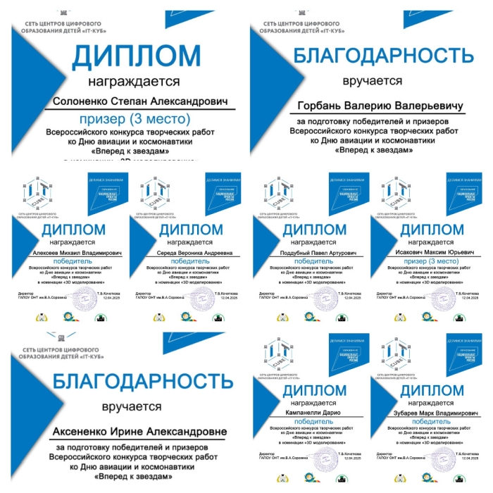 Обучающиеся Клинцовского ДТ «Кванториум» успешно выступили во всероссийском конкурсе «Вперед к звёздам»