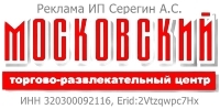 Торгово-развлекательный центр «Московский»