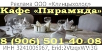 Кафе «Пирамида»