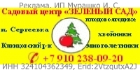Садовый Центр «Зеленый сад»