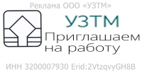 Унечский завод тугоплавких металлов