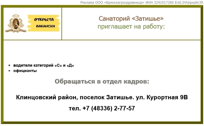 Работа в Клинцах