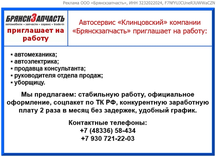Работа в Клинцах