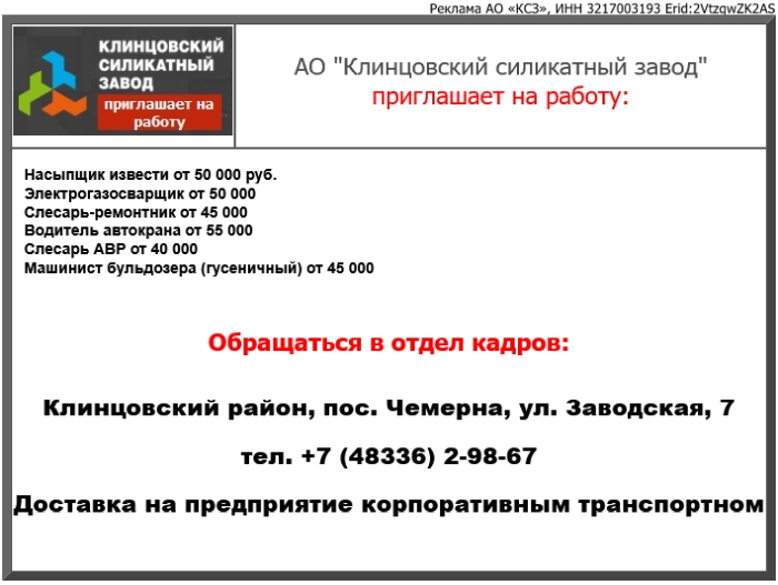 Работа в Клинцах