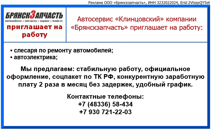 Работа в Клинцах