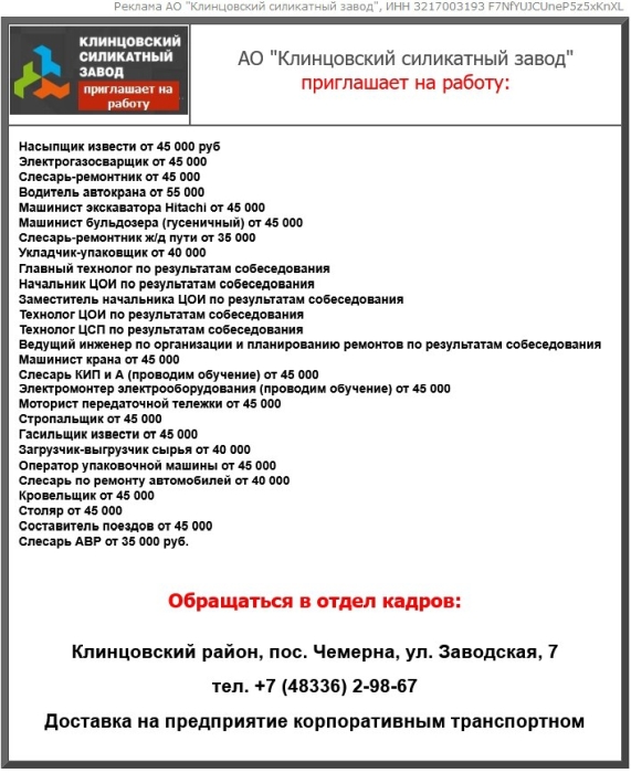 Работа в Клинцах