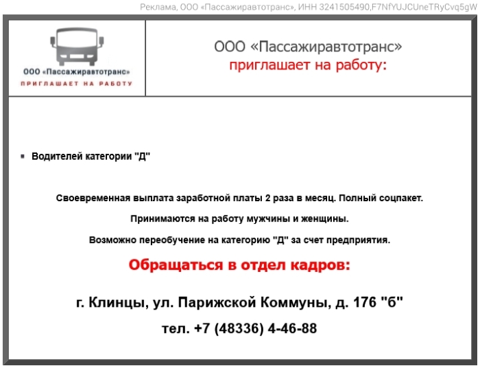 Работа в Клинцах