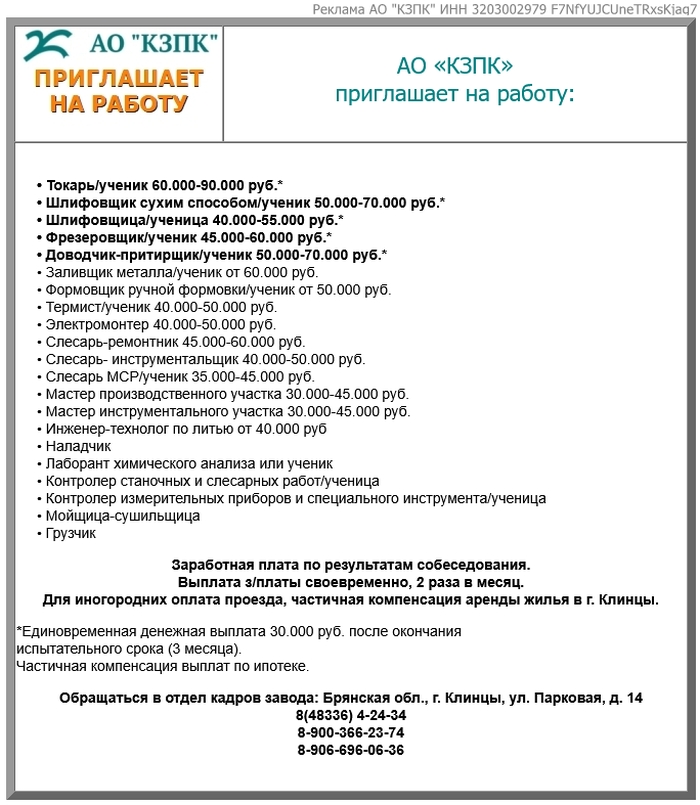 Работа в Клинцах