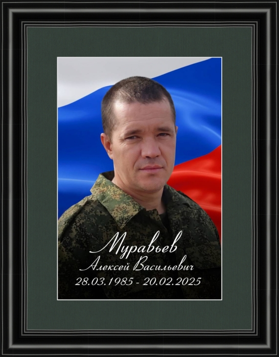 Памяти участника СВО Алексея Муравьева