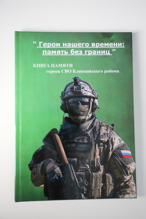 Память героев жива: в Клинцовском районе увековечили имена погибших земляков