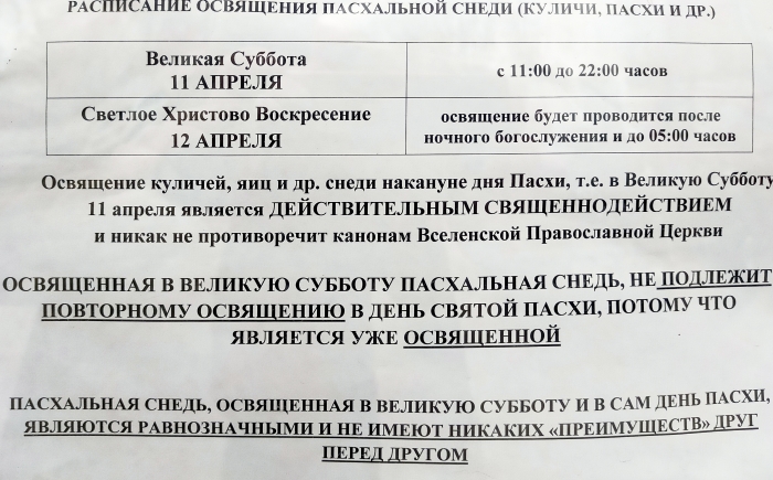 Расписание освящения куличей на Пасху в Клинцах (2025 г.)