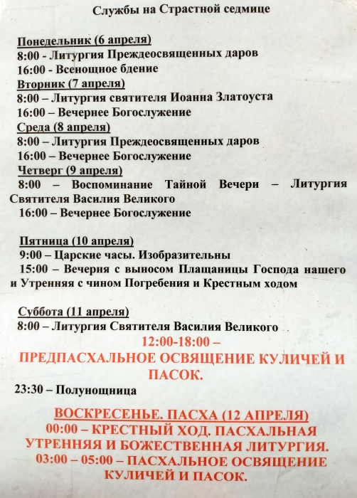 Расписание освящения куличей на Пасху в Клинцах (2025 г.)