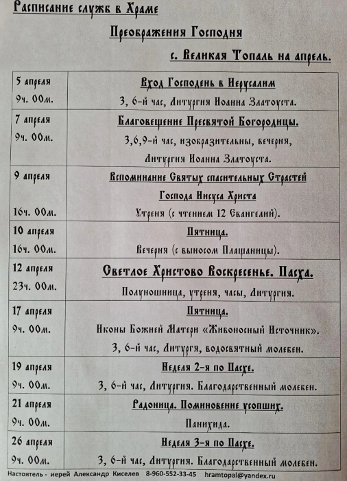 Расписание освящения куличей на Пасху в Клинцах (2025 г.)