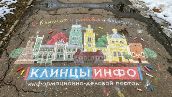О Клинцах — с любовью и вниманием!