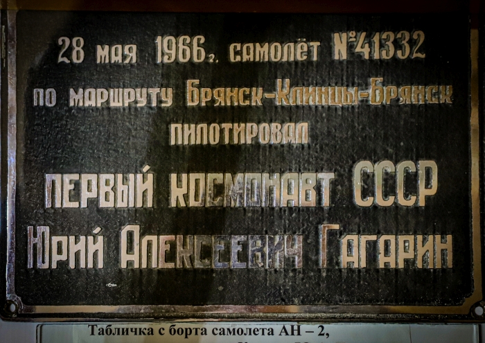 «Гагарин в Клинцах»: уникальные экспонаты к 65-летию полёта первого космонавта