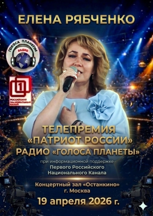 Звёздный час «Восторга»: юные таланты из Клинцов покорили телепремию «Патриот России» в  «Останкино»