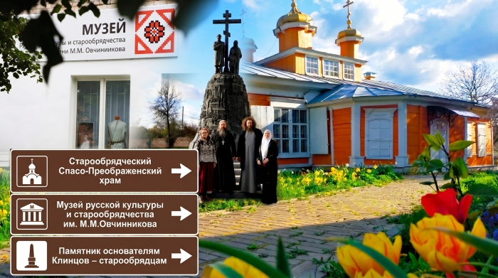 Живая история: Как студенты «оживили» старообрядческие Клинцы