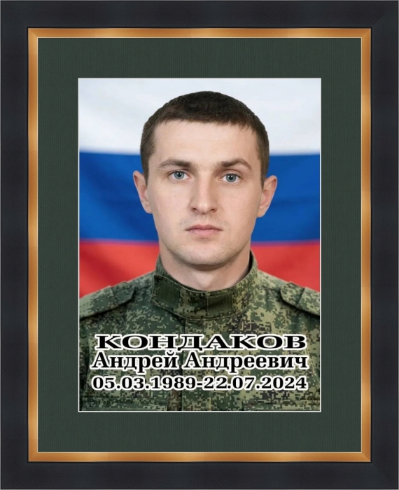 Памяти участника СВО Андрея Кондакова