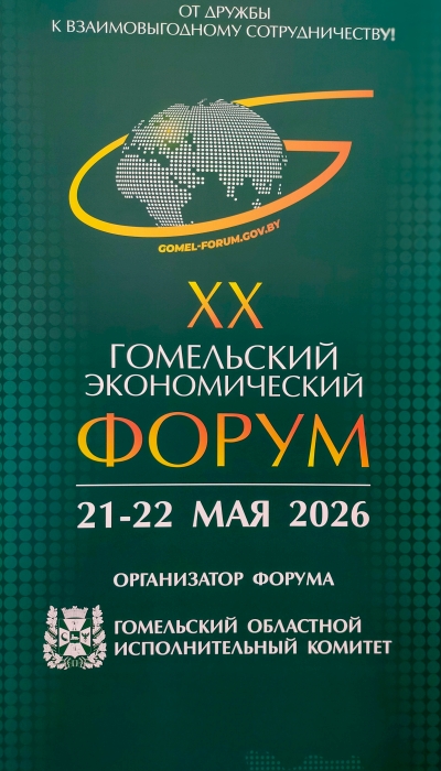 Брянская и Гомельская области: от дружбы к взаимовыгодному сотрудничеству