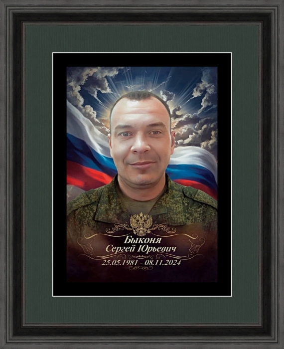 Памяти участника СВО Сергея Быконя 