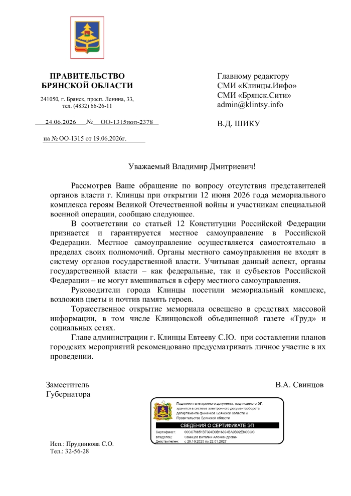 Новые спортивные горизонты: в Клинцовском районе сдан в эксплуатацию стадион!