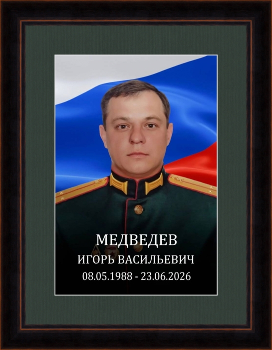 Памяти участника СВО Игоря Медведева