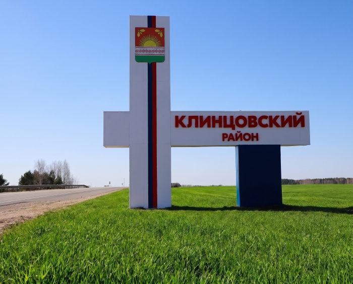 Въезд в Клинцовский район встречают обновлённые стеллы