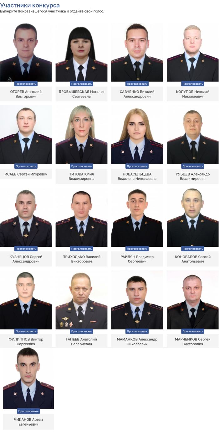 В Брянской области стартовал конкурс «Народный участковый - 2026»