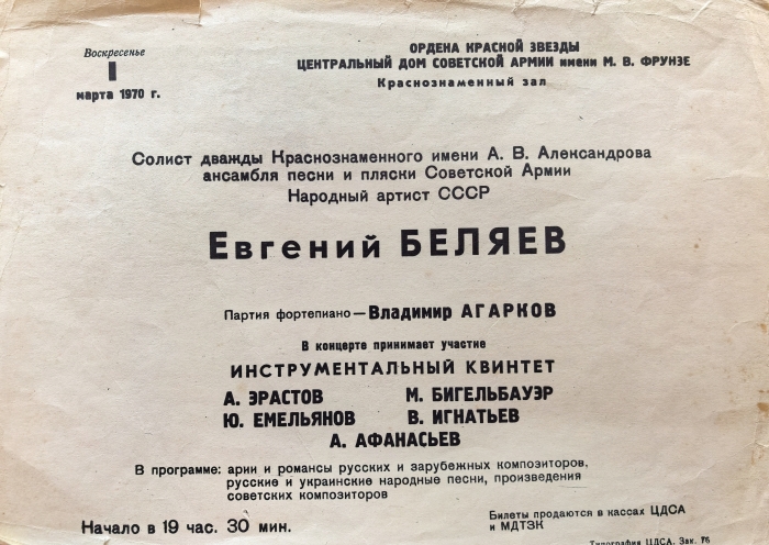 «Соловей России» из Клинцов: в краеведческом музее вспоминают Евгения Беляева
