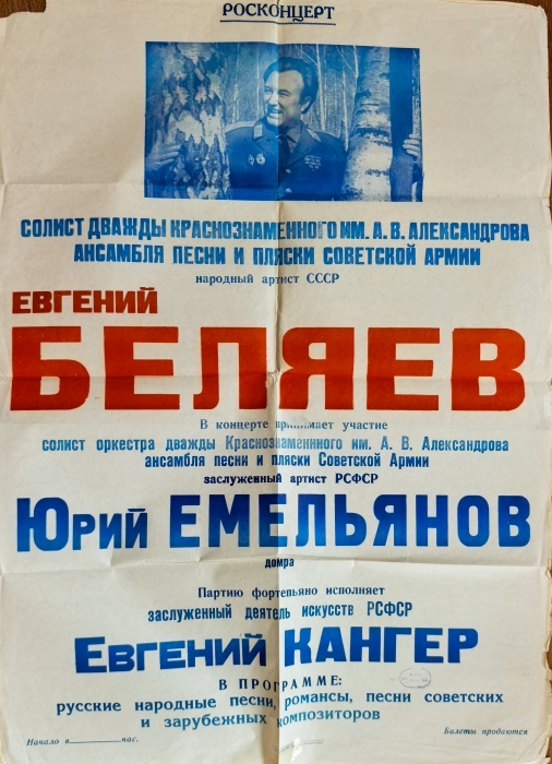 «Соловей России» из Клинцов: в краеведческом музее вспоминают Евгения Беляева