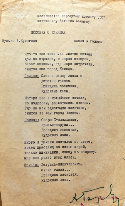 «Соловей России» из Клинцов: в краеведческом музее вспоминают Евгения Беляева