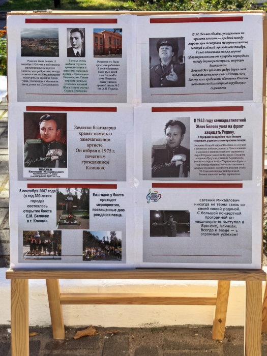 В Клинцах отмечают 100-летие народного артиста СССР Евгения Беляева