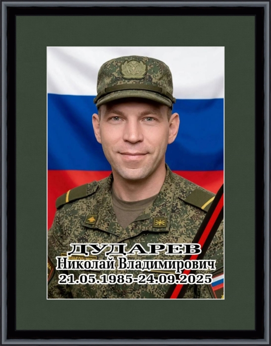 Памяти участника СВО Николая Дударева