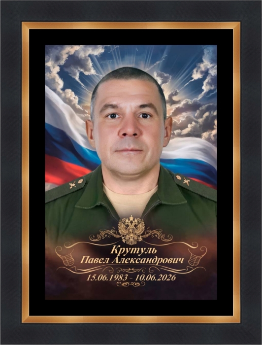 В Клинцах простятся с Павлом Александровичем Крутулем