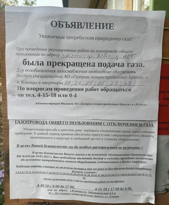 В Клинцах жильцы пятиэтажки по ул. Рябка остались без газа: собственники связывают отключение с понуждением к заключению договоров на ТО