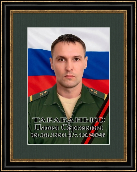 Светлая память Павлу Сергеевичу Тарабанько