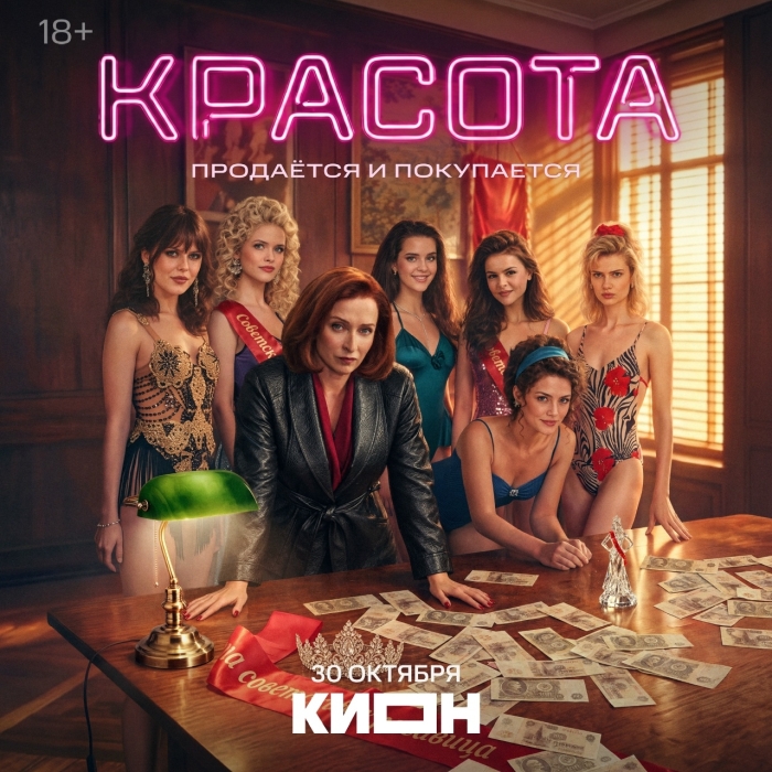 30 октября - эксклюзивная премьера остросюжетной драмы «Красота» с участием клинчанки Ангелины Поплавской!