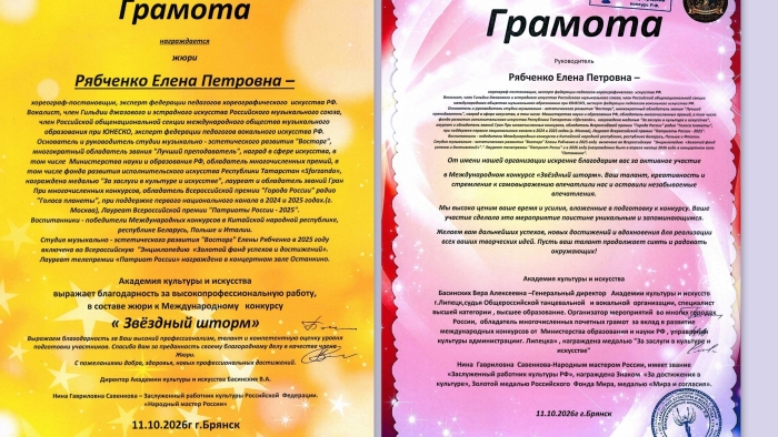 Юный таланты Клинцов: достойный результат на федеральном уровне