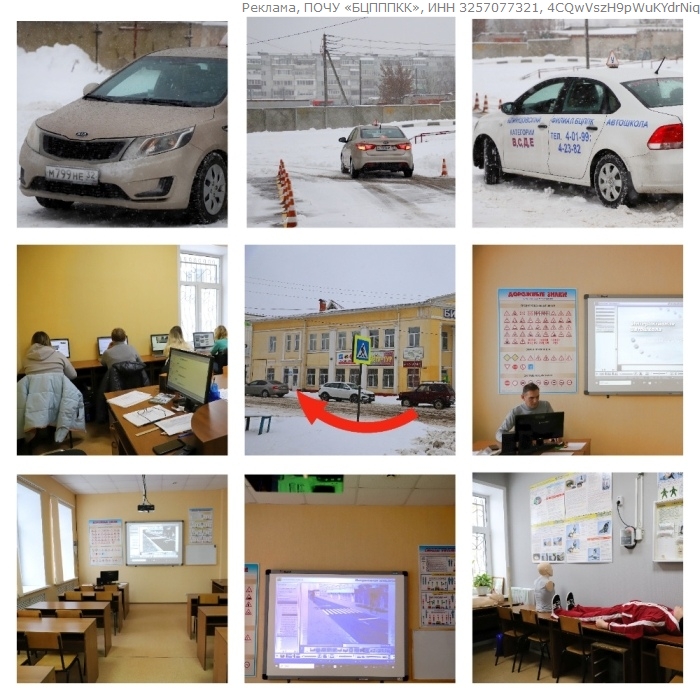 Автошкола в Клинцах после переезда: современные классы и удобное расположение