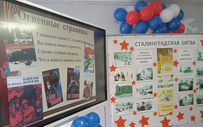 Урок мужества  «Нам  подвиг Сталинграда не забыть»