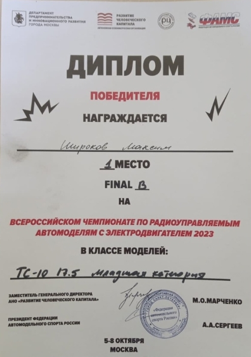 Клинчанин Максим Широков успешно выступил на чемпионате России по радиоуправляемым автомоделям с электродвигателем
