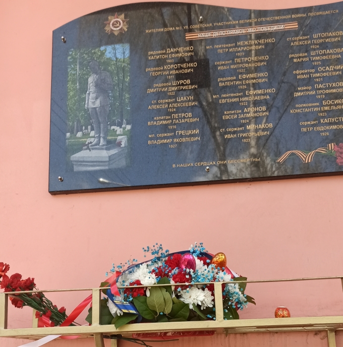 «Не посрамили память отцов и дедов!»