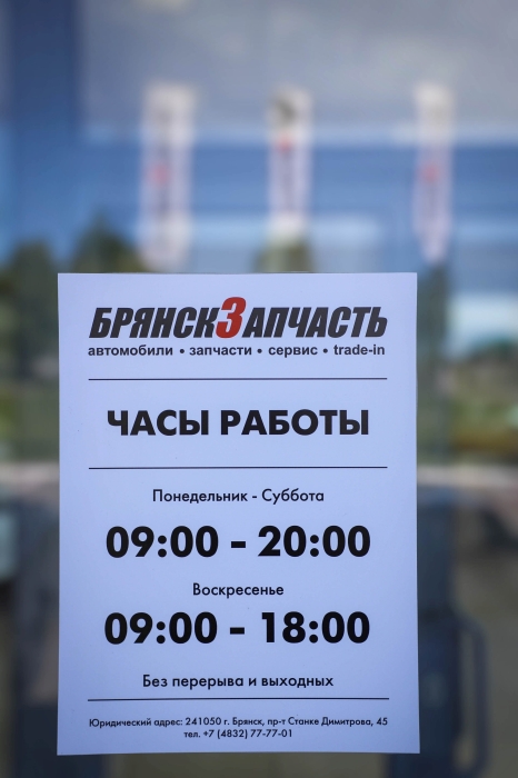 Автосервис СТО «Клинцовский» компании «Брянскзапчасть»