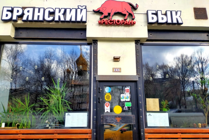 Он мечтает переехать из Москвы в Клинцы…