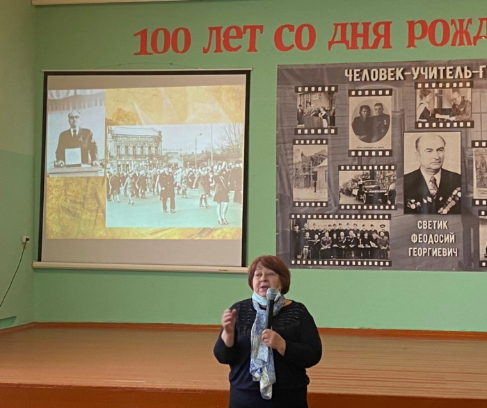 «Человек – Учитель - Герой» 100-лет со дня рождения Феодосия Георгиевича Светика